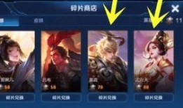 王者最新碎片商店爆料图,神秘英雄碎片即将上线，玩家翘首以盼！