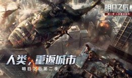 明日之后第二季最新爆料,新世界秩序，生存挑战升级