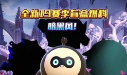 蛋仔派对金蛋盲盒最新爆料,神秘宝藏等你解锁！